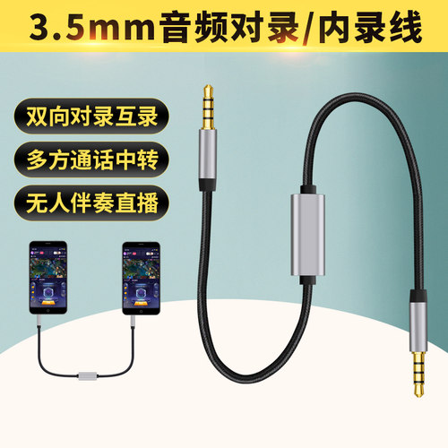 双头3.5mm对录线手机平板音频线