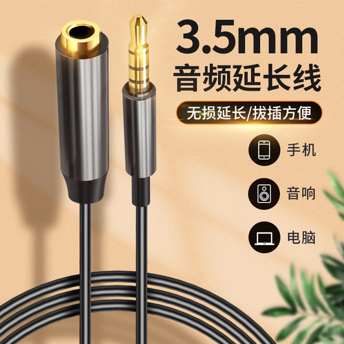 耳机延长线AUX音频线3.5mm公对母