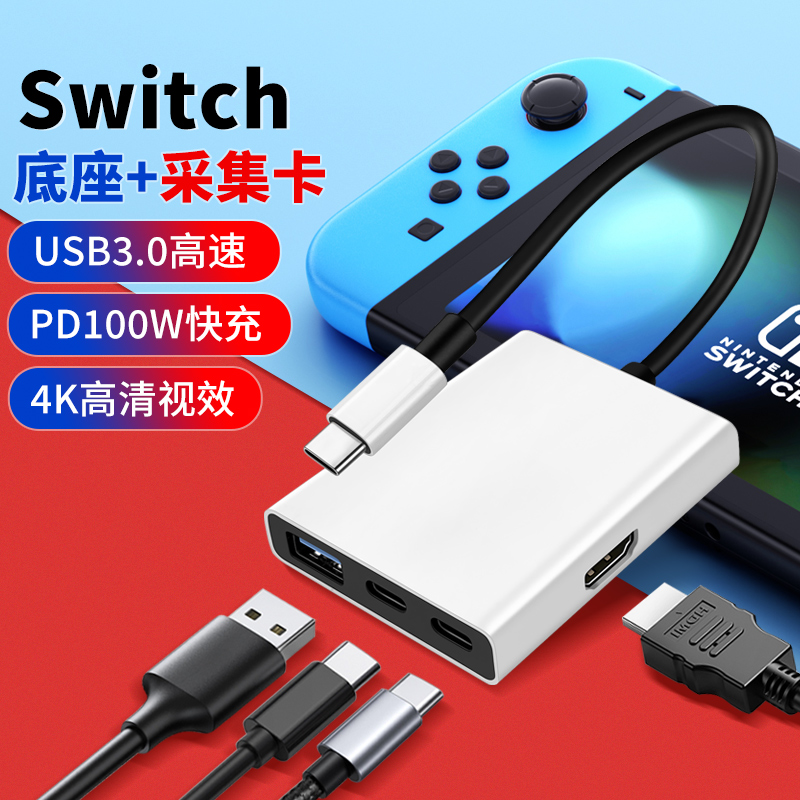 视频采集卡switch便携底座ns/OLED电视电脑投屏ipad平板PS5录制笔记本扩展坞适用iPhone15游戏直播HDMI显示器