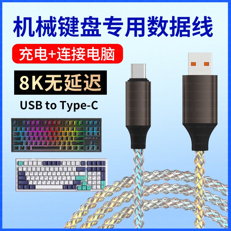 适用迈从Ace 68 Air磁轴机械键盘连电脑USB数据线RGB渐变色带发光K99V2 Ace60Pro机械键盘连接线TYPEC充电线图片