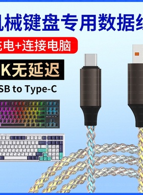 适用迈从Ace 68 Air磁轴机械键盘连电脑USB数据线RGB渐变色带发光K99V2 Ace60Pro机械键盘连接线TYPEC充电线