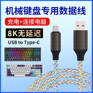 适用迈从Ace 68 Air磁轴机械键盘连电脑USB数据线RGB渐变色带发光K99V2 Ace60Pro机械键盘连接线TYPEC充电线