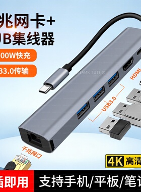 TypeC拓展坞千兆网口网卡转换器RJ45网线HDMI投屏电视扩展充电TPC转接头适用苹果华为笔记本电脑iPad平板手机