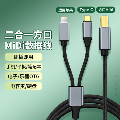 midi连接线雅马哈电钢琴内录线罗兰电子琴声卡效果器键盘typec数据线适用苹果otg usb to host录音内录转换器