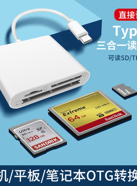 CF卡相机读卡器CCD储存卡读取器TypeC转换器手机SD多合一万能TF单反适用华为三星苹果笔记本电脑索尼sony佳能