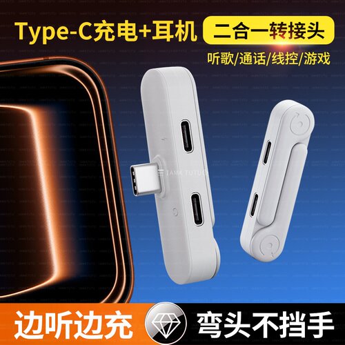 弯头折叠手机支架type c耳机转接头直播K歌通话线控听歌转换器适用华为苹果iPhone17二合一支撑架耳麦转接口