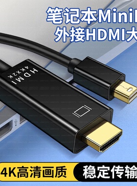 迷你minidp转hdmi线4k连接显示器displayport外接雷电接口2小dp迷你转换转接头适用苹果电脑macbookpro笔记本