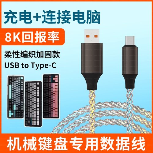 适用NIZ宁芝X87 mini84 V6Pro无线键盘连接电脑USB数据线rgb渐变七彩流光8K连接线Typec充电线电竞键盘传输线