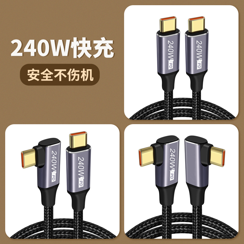 适用于双Type c数据线240W快充120W瓦充电线PD接口插头vivox90手机iqoo11弯头iqooneo7直角iqoo10侧插pro加长