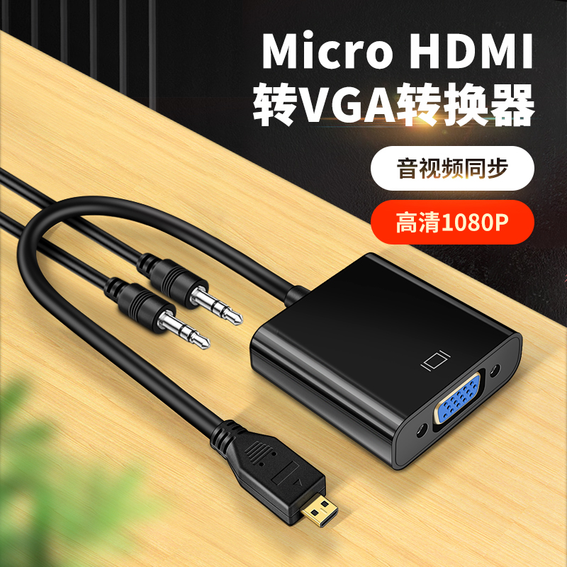 MicroHDMI转VGA线母口