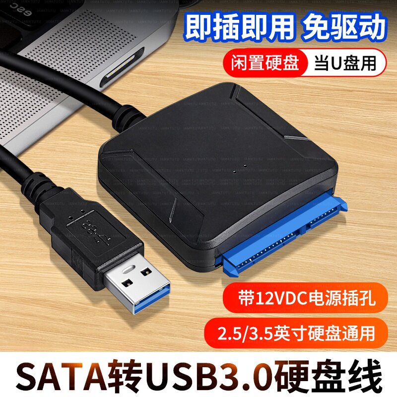 SATA转Type-C固态硬盘盒扩展USB3.0转接线易驱线固态硬盘移动硬盘电脑笔记本2.5/3.5寸外接手机带供电套装12V