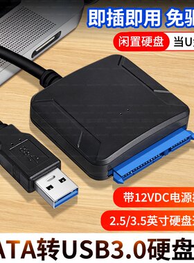 SATA转Type-C固态硬盘盒扩展USB3.0转接线易驱线固态硬盘移动硬盘电脑笔记本2.5/3.5寸外接手机带供电套装12V