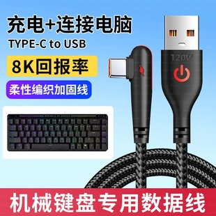 适用ATK RS6 air磁轴键盘连电脑USB数据线V75X RS7 V100电竞机械键盘连接线8K回报率传输线USB转Type c充电线