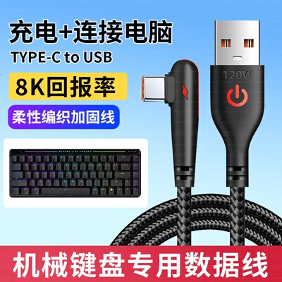 适用ATK RS6 air磁轴键盘连电脑USB数据线V75X RS7 V100电竞机械键盘连接线8K回报率传输线USB转Type c充电线