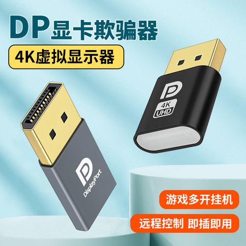 Type-C显卡欺骗器虚拟显示器USBC锁屏宝DP高刷笔记本远程防休眠器支持 4K@60HZ/1080P自带钥匙扣免驱即插即用