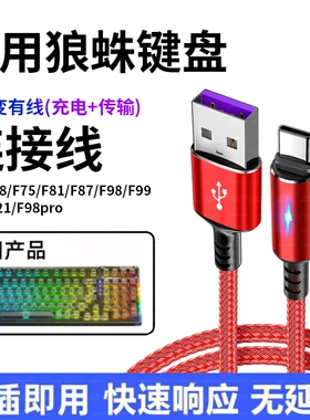 适用狼蛛HERO84HE磁轴键盘数据线电脑USB连接线Hero68he电竞机械键盘无线变有线传输数据线电源线typec充电线