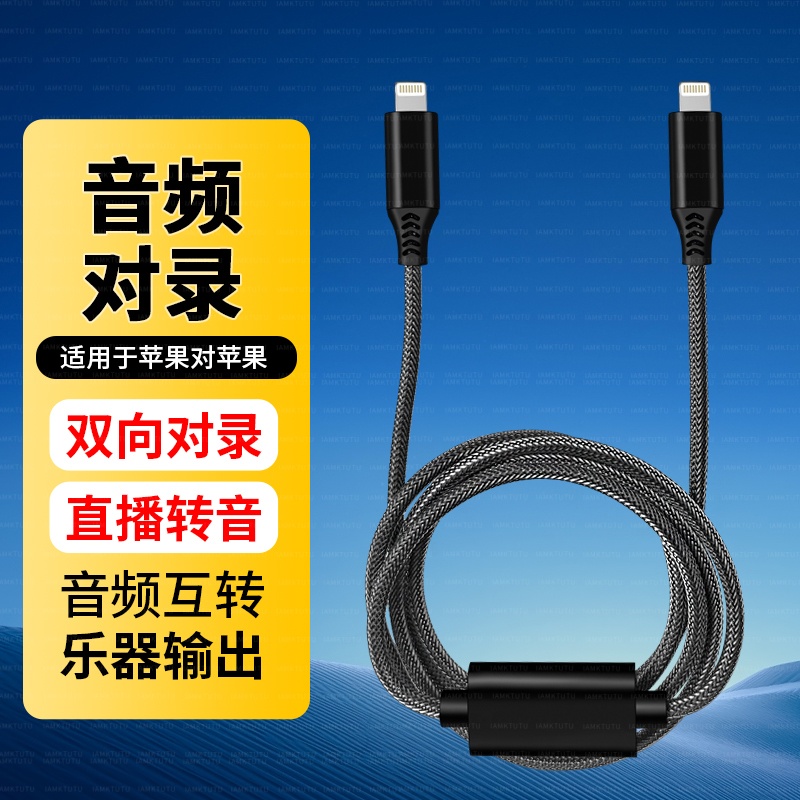 对录线两头TypeC公对公3.5mm双向互录内录线适用苹果华为安卓手机直播音频线录音声卡线内录器互传对接音频线