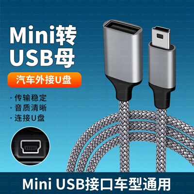 适用于雪铁龙C2爱丽舍世嘉车载u盘老式mp3插头T型口mini usb优盘迷你T形转接头OTG数据线汽车外接MP4听歌充电