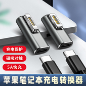 Type C转magsafe2转接头适用苹果笔记本MacBook电脑A1278数据线PD快充A1286磁吸A1502转换器A1466电源线A1398