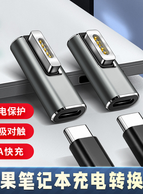 Type C转magsafe2转接头适用苹果笔记本MacBook电脑A1278数据线PD快充A1286磁吸A1502转换器A1466电源线A1398