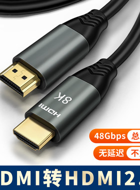HDMI2.1高清线8K显示器电视显示屏连接线电脑笔记本投影仪144Hz适用RTX3090显卡PS5主机HDIM2.1线HDMl数据线