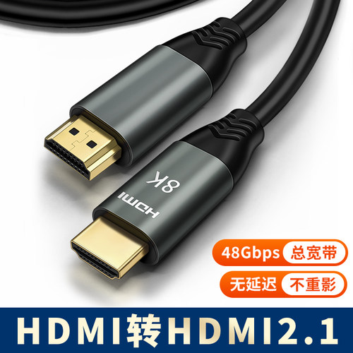 HDMI2.1高清线8K显示器电视显示屏连接线电脑笔记本投影仪144Hz适用RTX3090显卡PS5主机HDIM2.1线HDMl数据线