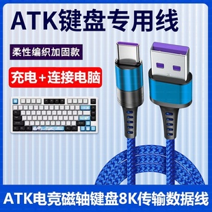 适用ATK68 V2 Pro电竞磁轴键盘连电脑USB数据线ATK VXE V75X Z87 RS7机械键盘8K回报率传输连接线Typec充电线