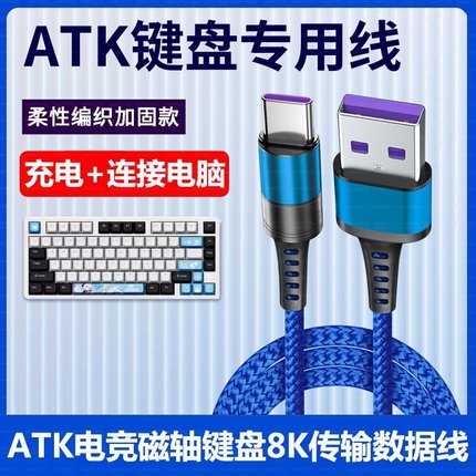 适用ATK68 V2 Pro电竞磁轴键盘连电脑USB数据线ATK VXE V75X Z87 RS7机械键盘8K回报率传输连接线Typec充电线
