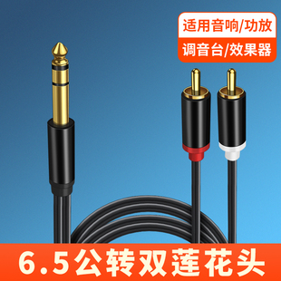 6.5mm大二芯转双莲花线一分二左右双声道TRS6.35mm大三芯转换2RCA头音频线调音台功放钢琴吉他单声道连接线