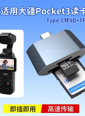 适用大疆action4读卡器DJI专用action5pro运动相机go pro高速sd/tf读取内存转换typec存储卡二合一传输转接头