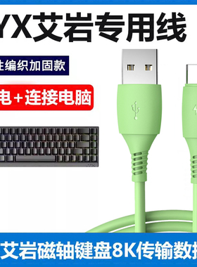 适用IYX艾岩MU68Pro电竞磁轴键盘连电脑USB数据线MU68Ultra TB87磁轴键盘typec充电线8K回报率传输连接线加长