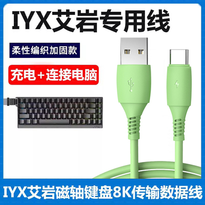 适用IYX艾岩MU68Pro电竞磁轴键盘连电脑USB数据线MU68Ultra TB87磁轴键盘typec充电线8K回报率传输连接线加长