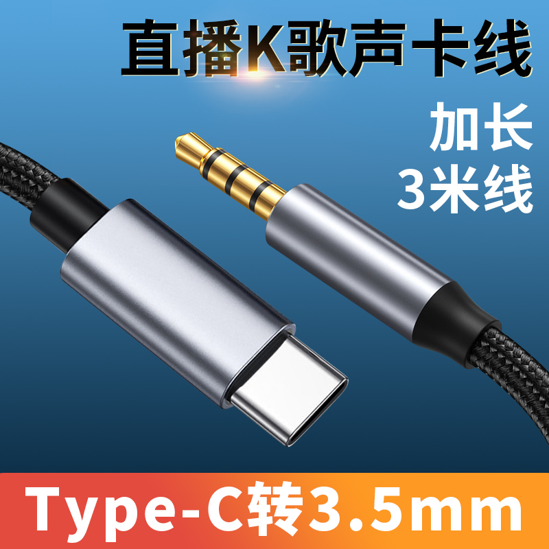 直播声卡线type-c转3.5mm音频线适用华为mate50Pro苹果16/iphone17音频转换线手机平板语音直播k歌内录连接线
