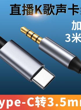 直播声卡线type-c转3.5mm音频线适用华为mate50Pro苹果16/iphone17音频转换线手机平板语音直播k歌内录连接线