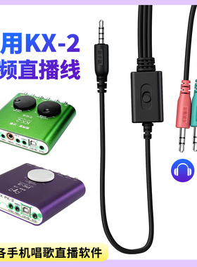 适用魅声XOX客所思PK3专用声卡3.5直播线OTG苹果华为TypeC安卓手机MA1唱吧K歌音频线KX-2充电二合一转换器P10