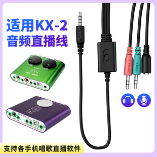 适用魅声XOX客所思PK3专用声卡3.5直播线OTG苹果华为TypeC安卓手机MA1唱吧K歌音频线KX 2充电二合一转换器P10