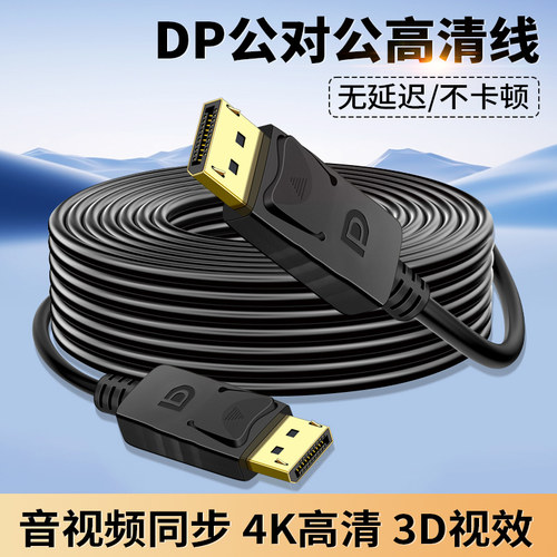 DP线1.4数据8k接4k高清电脑显示器165hz延长笔记本2K加长3米5米240HZ主机显卡DP2.1接口投影仪16K视频线144HZ