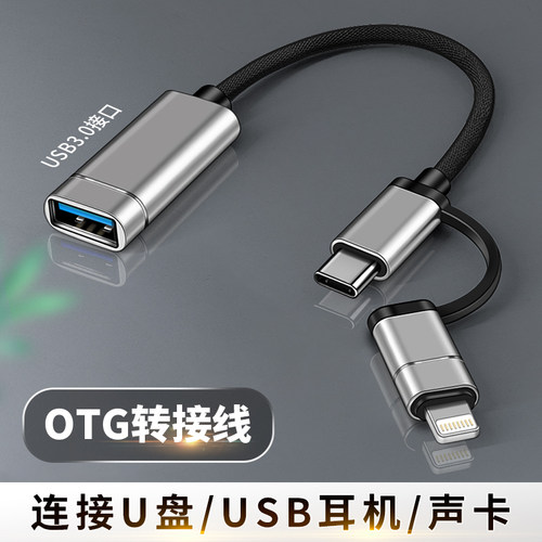 适用于苹果Typec二合一OTG转换器