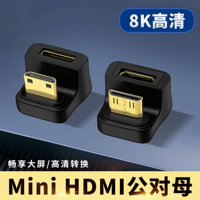 HDMI母转Mini公UHD2.0转接头90度弯头数据线Micro便携屏延长转换器U型接口迷你高清转接HDMl小口单反相机大口
