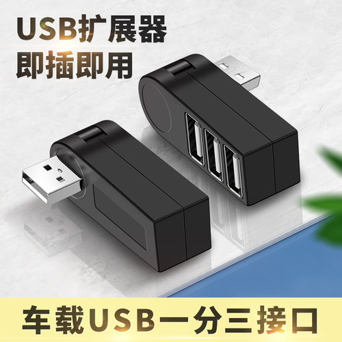 一拖四车载USB扩展器转接头母座