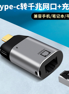 TypeC拓展坞千兆网口网卡tpc连接网线宽带RJ45接口充电转换器适用苹果笔记本转接头华为iQOO三星手机iPad平板