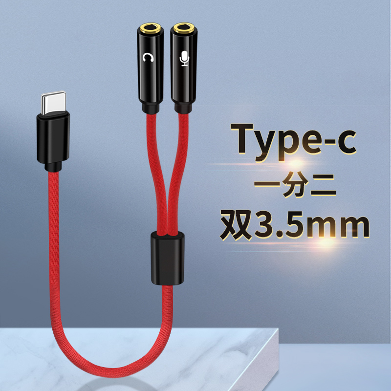 适用手机Type c一分二3.5mm耳麦双接口二合一耳机麦克风话筒K歌声卡音频线转接头华为oppo小米荣耀vivo转换器怎么样,好用不?