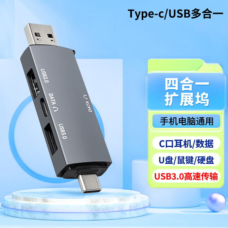 适用华为苹果16/17拓展器usb扩展坞type-c多口双头otg转六合一手机hub3.0外接u盘硬盘键鼠耳机笔记本平板电脑
