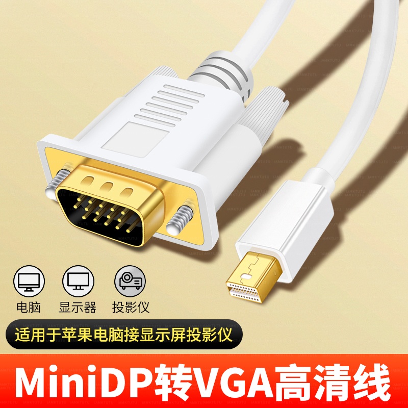 miniDP转VGA转换器迷你dp电脑转接头投屏投影仪接口适用老款苹果MacBook笔记本雷电2连接线高清线显示器电视