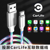 Type C流光数据线七彩发光充电线USB快充车机互联Carlife适用荣耀手机跑马灯安卓vivo华为oppo小米车载投屏线