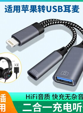 USB电脑头戴式耳机OTG转接头游戏耳麦数据线适用华为苹果安卓手机充电雷柏ROG惠普HP西伯利亚耳机TypeC转接器
