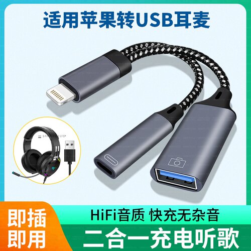 USB电脑头戴式耳机OTG转接头游戏耳麦数据线适用华为苹果安卓手机充电雷柏ROG惠普HP西伯利亚耳机TypeC转接器