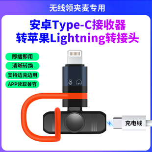 适用DJI大疆 MIC MINI type-C转苹果lightning转接器大疆MIC2无线麦克风音频转接线 Type-C转苹果接口OTG插头