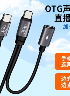 加长3米声卡OTG直播线边充电TypeC数字音频TYPC接口艾肯森然S08数据线适用苹果16/15华为P70手机荣耀三星小米