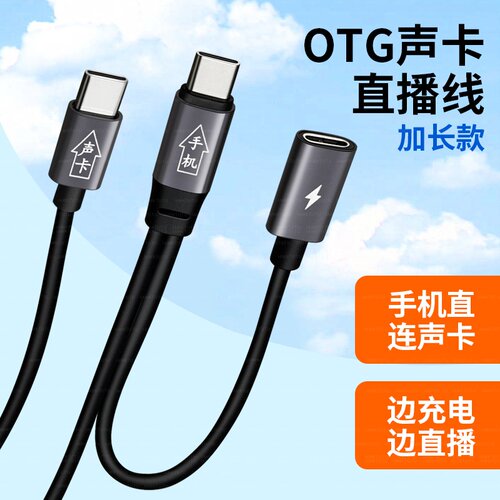 加长3米声卡OTG直播线边充电TypeC数字音频TYPC接口艾肯森然S08数据线适用苹果16/15华为P70手机荣耀三星小米